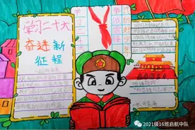 “学习二十大 争做好少年”——莱芜第二实验小学2021级16中队图片