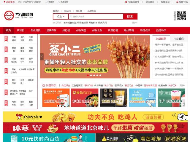 招商加盟网站有哪些？哪家比较好？