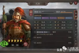 三国志战略版用武士别流吴枪，多穿猛胜率高，不输当锋流图片