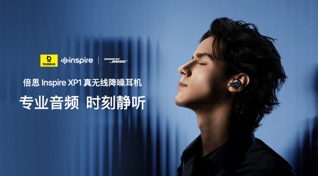 倍思Inspire系列三款头戴/耳夹/入耳式耳机新品发布，799元起