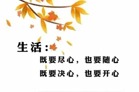 生活不易，只有努力，且行且珍惜图片