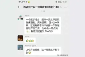 找谁说理？中山一院博士后工资8000元/月，怒怼医院管理层要标准图片
