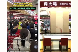 吊打同行的秘密！大年初五胖东来珠宝挤爆，人潮之后买过都说香！图片