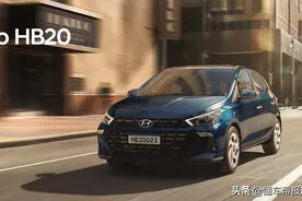 新车｜对标大众Polo，约人民币9.95万元！现代HB20官图发布图片