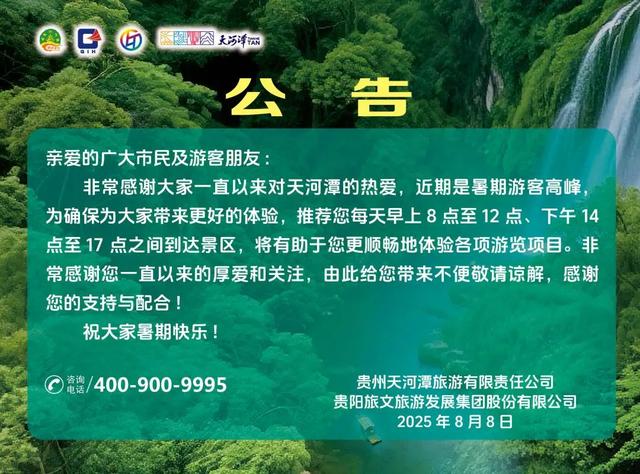 注意！天河潭核心景区已停止售票