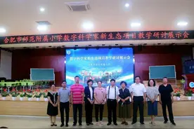 合肥市师范附属小学举行数字科学家新生态项目教学研讨展示会图片