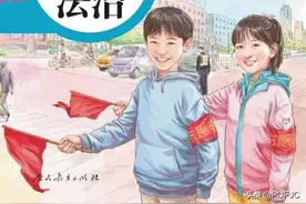 人教版初中道德与法治8年级上册上学期电子版教材课本下载资源图片