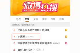 冲上热搜！最高抽成70%？水滴筹回应图片