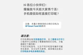 手机微信直接打印的方法你知道吗？图片