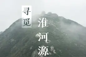 什么是淮河？为了讲述淮河，我用22天从源头走到了入海口图片