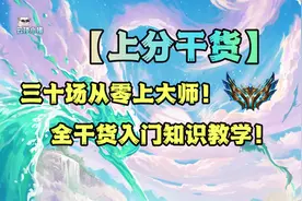 三十场从零上大师！全干货入门知识教学！图片