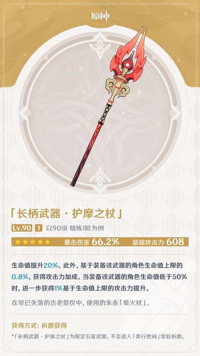 《原神》高性价比的五星装备，你最喜欢哪一把？