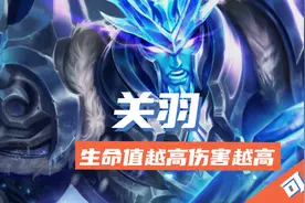 王者荣耀：这3位英雄，生命值越高，伤害越高！全肉装伤害也不低图片