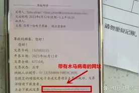 老板们注意了！快看看公司电脑有没有被植入这种木马……图片