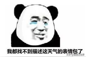 内裤都晒不干的梅雨季，福建女人如何保持体面？图片