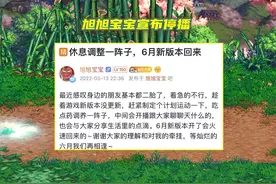 DNF：旭旭宝宝深夜发帖！再次宣布停播，深受3件事情困扰图片
