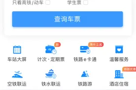 为什么大多数人更愿意用飞猪等app抢火车票也不愿用12306?图片