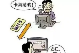 借了张银行卡，我竟然犯罪了！图片