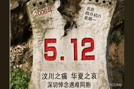 汶川地震15周年：缅怀过去，珍惜当下图片