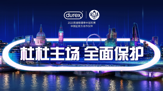 msi首秀提供全场保护,来自英国的杜蕾斯是怎么做到的?