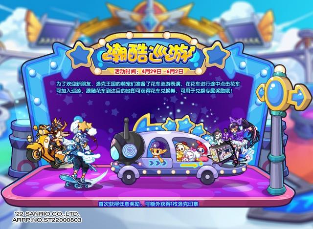 洛克王国4月29日更新内容公告