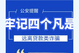 警惕！这些都是诈骗，不要信！图片