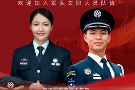 退役军人专岗、笔试加分、优先录取！空军发布2024年文职人员招考公告→图片