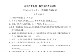 2022北京市四中新初一分班考试试卷及答案图片