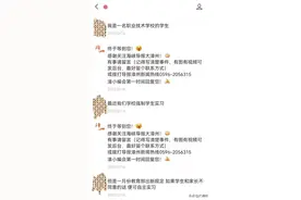 ​平和县职业技术学校一学生投诉：我想申请自主实习 班主任说不行！学校这样回应图片