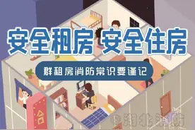 安全租房 安全住房图片
