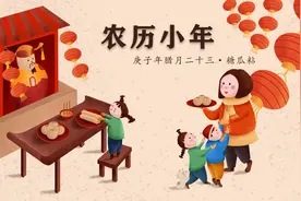 今天明天都是小年，祭灶的完整流程要懂，记住3个忌讳，传统别丢图片