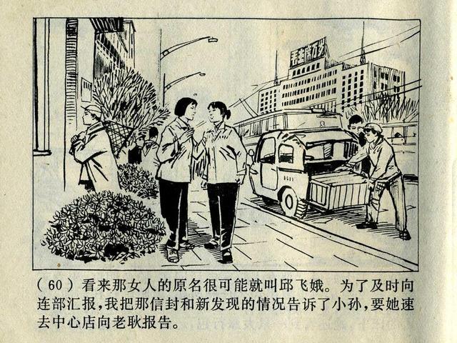 阶级斗争故事《火眼金睛》，上海人民出版社，殷恩光画，1975年。