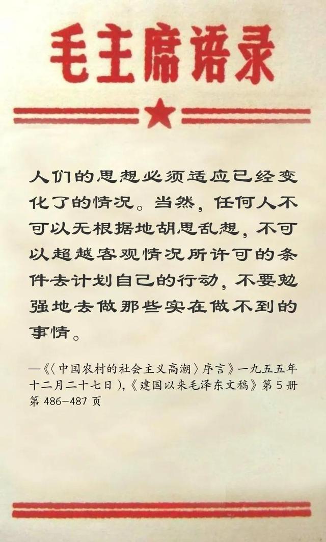 毛主席语录 不要勉强地去做那些实在做不到的事情 Ttsnews