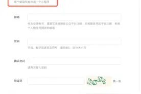 微信小程序的注册（企业版）图片