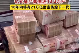 下滑了!中国千万净资产家庭208万户,亿元家庭13.3万户,评论区炸锅图片