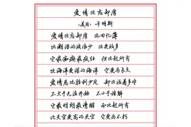 欣赏：吴玉生硬笔行楷《优美诗歌》图片