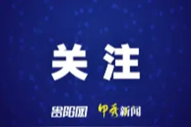 贵阳贵安在筑就业农民工规模达123万图片