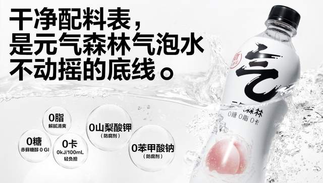 元气森林气泡水产品升级:做“气更足、每口都气足”的产品