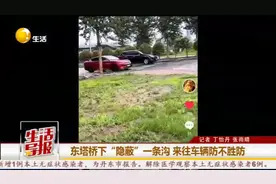 坦克来了都崴脚......沈阳东塔桥下大坑有望回填图片