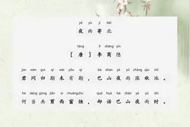 夜雨寄北 – 唐 – 李商隐 – 七言绝句图片