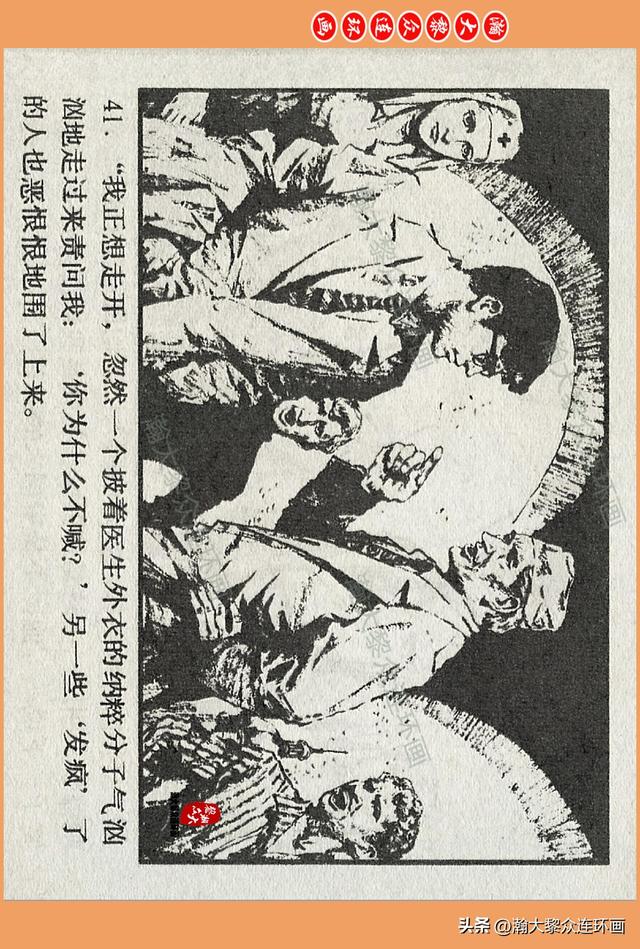 瀚大黎众｜广西版爱国传奇故事连环画《中国人》梁启德绘画