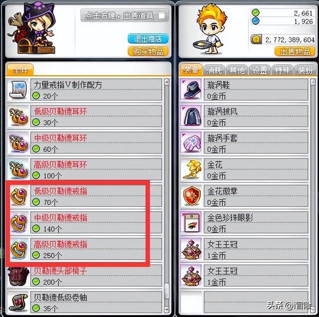 冒险岛平民过渡装备选择，装备从何而来，如何强化？这下明白了