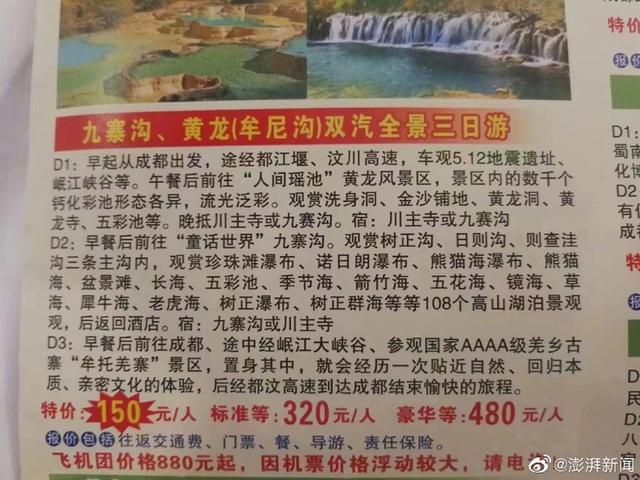 九寨沟涉事饭店回应游客饮酒后中毒