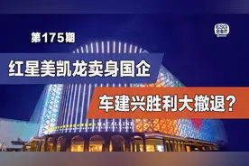 红星美凯龙卖身国企，车建兴胜利大撤退？图片