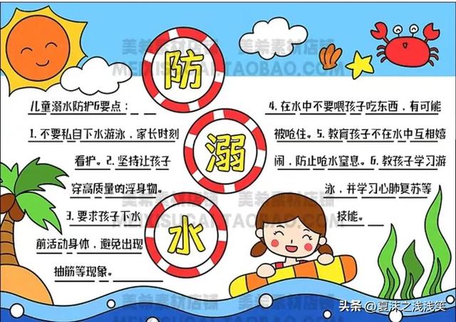 防溺水手抄报精选100张(收藏备用)