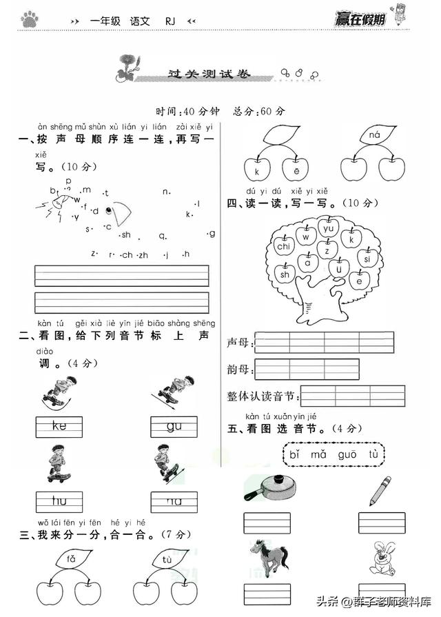 一年级语文《赢在假期衔接优化训练》附答案共63页