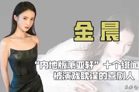 "撩男达人"金晨：拒绝张继科傍上成龙侄子，玩下衣失踪让沈腾害羞图片