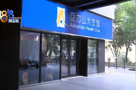 “亚历山大”健身想要退款，定金变成私教课图片