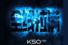 红米k50使用感受图片