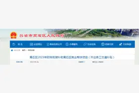 离石区2023年财政衔接补助离石区就业帮扶项目（外出务工交通补贴）图片